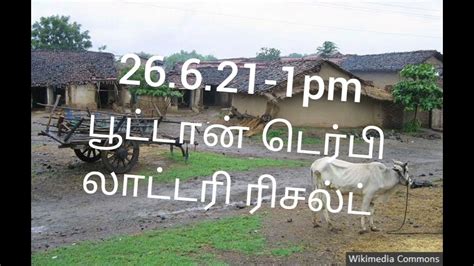 பூட்டான் டெய்லி பம்பர் ரிசல்ட்|26.6. 21.